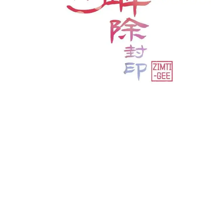 漫画《轻触! 解除封印》第34话第19张图