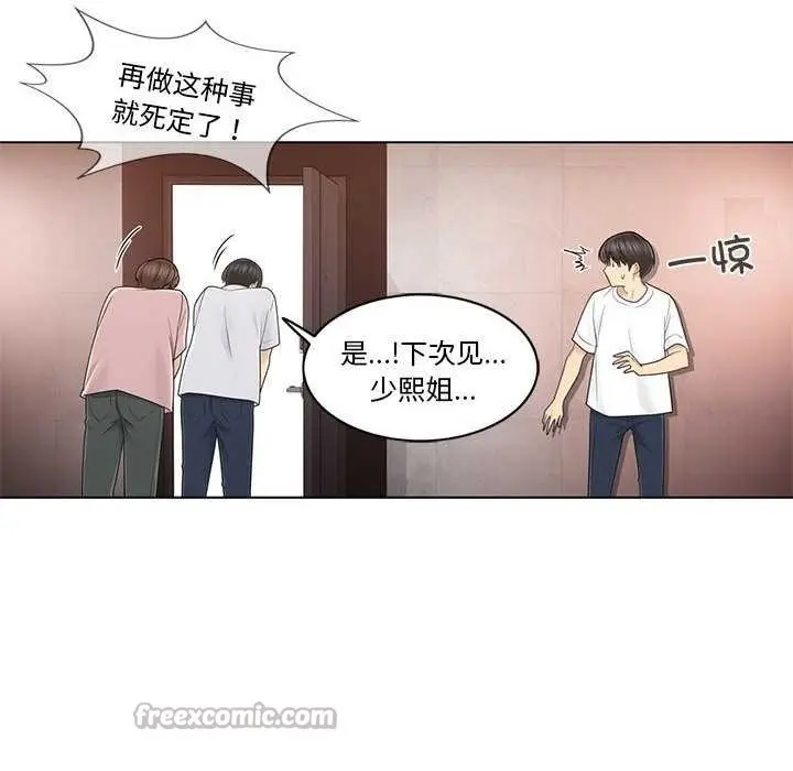漫画《轻触! 解除封印》第36话第60张图