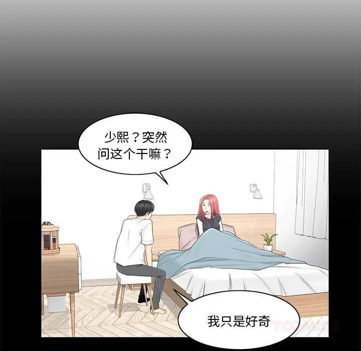 漫画《轻触! 解除封印》第36话第98张图