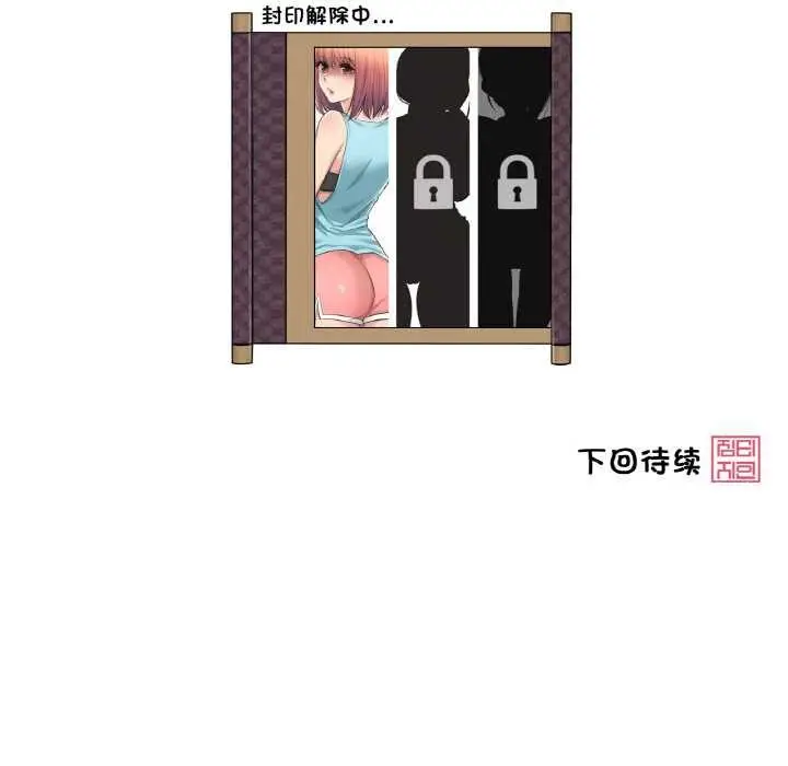漫画《轻触! 解除封印》第39话第96张图
