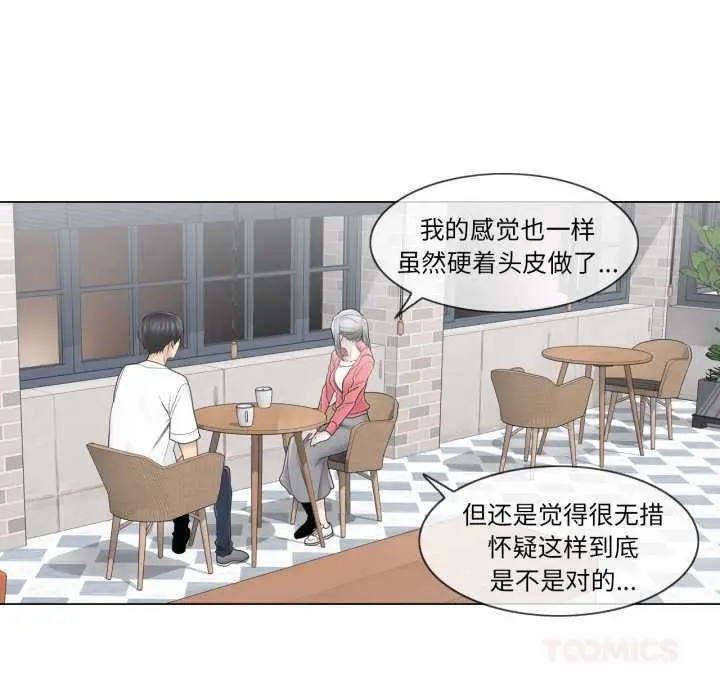 漫画《轻触! 解除封印》第40话第42张图