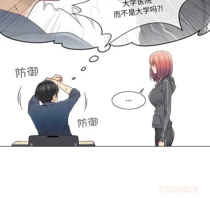 漫画《轻触! 解除封印》第41话第20张图