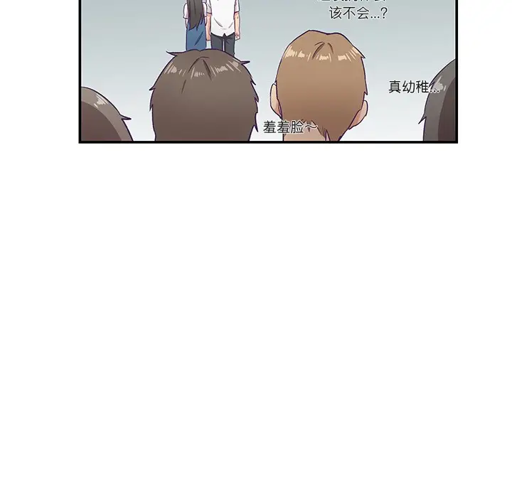 漫画《柔软的爱人》第1话第103张图
