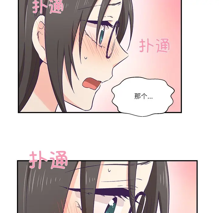 漫画《柔软的爱人》第1话第110张图