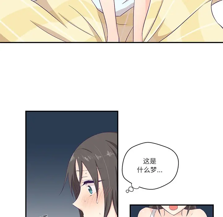 漫画《柔软的爱人》第1话第138张图