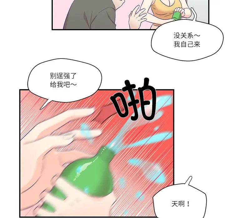 漫画《柔软的爱人》第1话第36张图