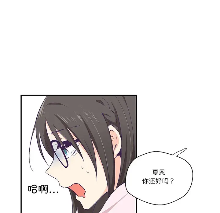 漫画《柔软的爱人》第1话第41张图