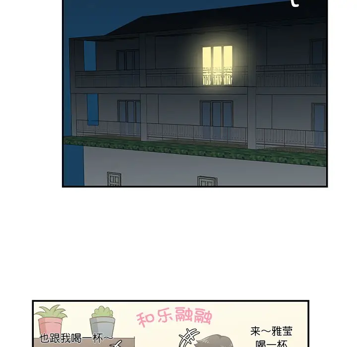 漫画《柔软的爱人》第1话第66张图