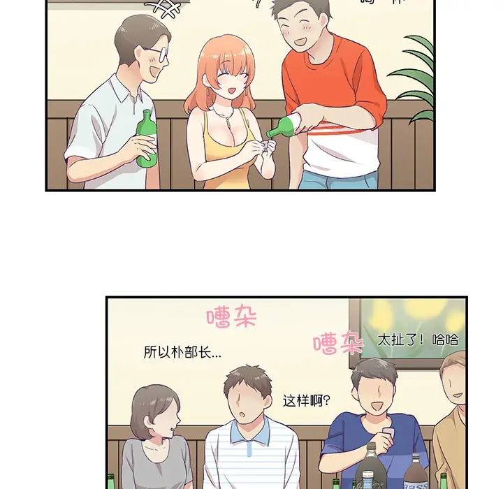 漫画《柔软的爱人》第1话第67张图