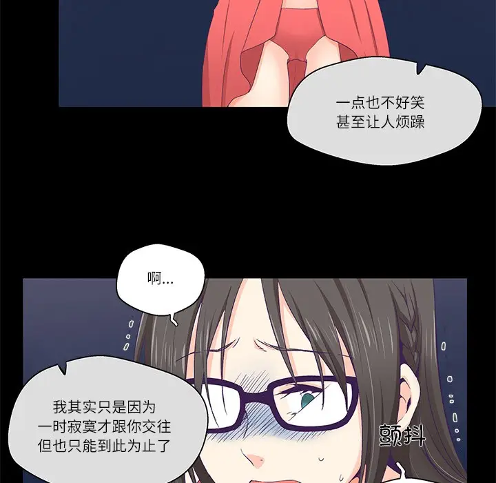 漫画《柔软的爱人》第1话第7张图