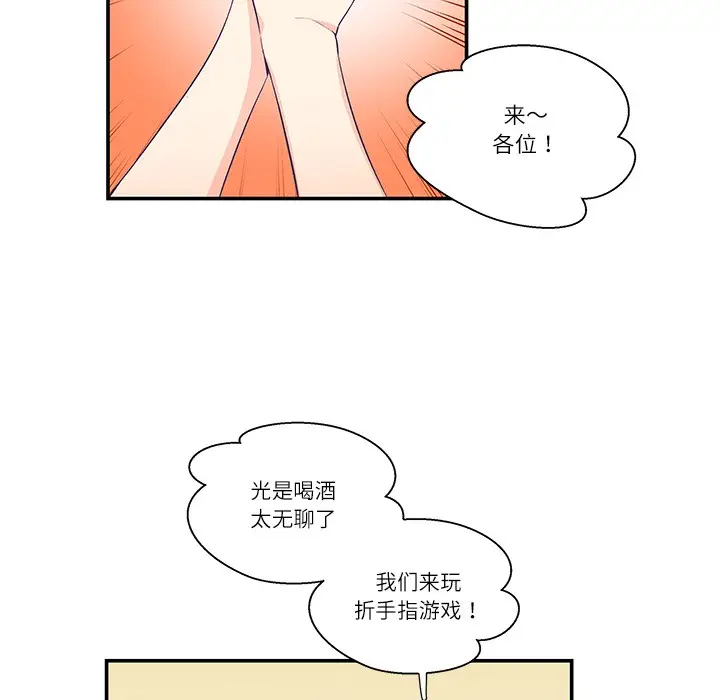 漫画《柔软的爱人》第1话第70张图