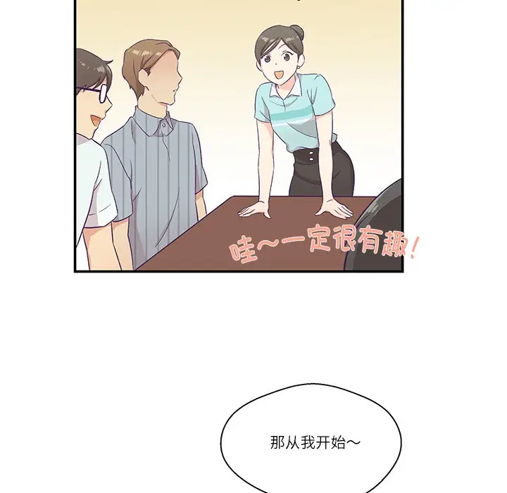 漫画《柔软的爱人》第1话第71张图
