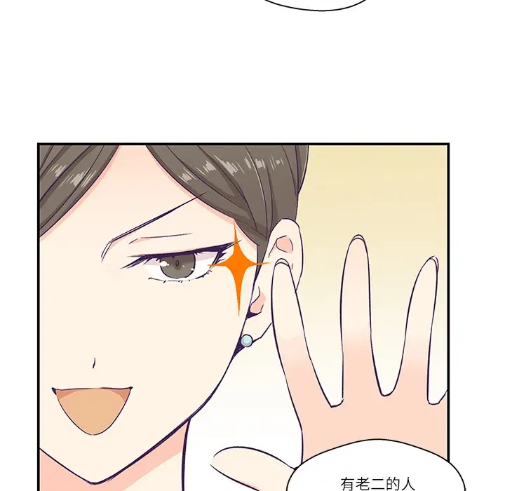 漫画《柔软的爱人》第1话第72张图