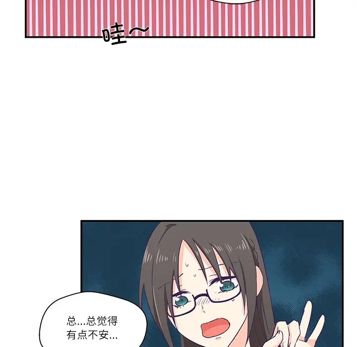 漫画《柔软的爱人》第1话第76张图