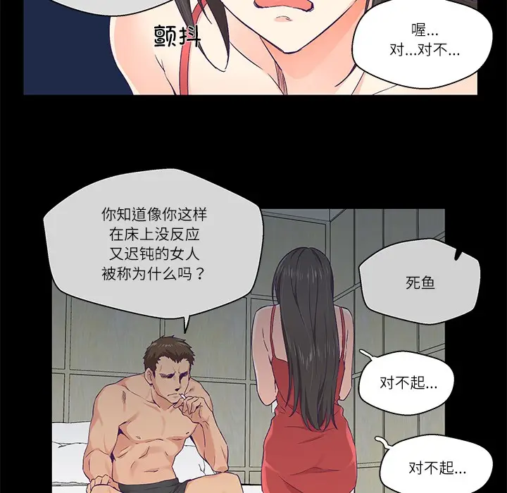 漫画《柔软的爱人》第1话第8张图