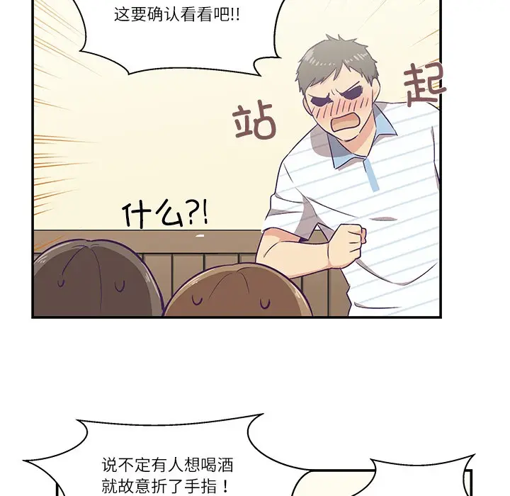 漫画《柔软的爱人》第1话第80张图