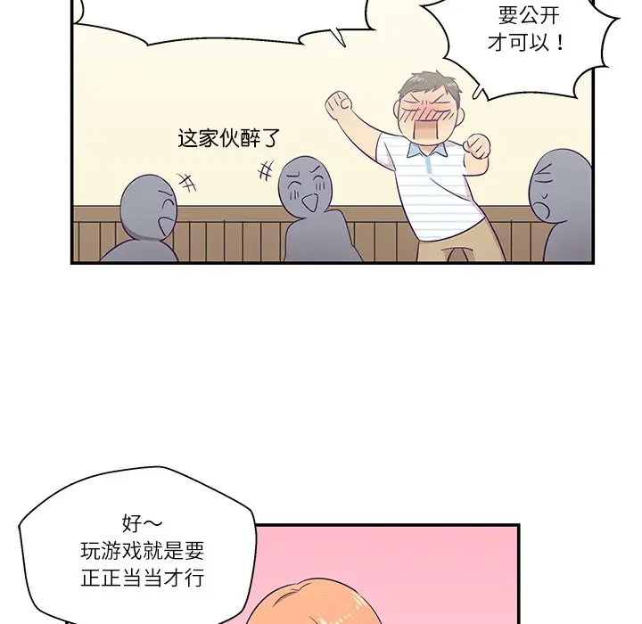 漫画《柔软的爱人》第1话第81张图
