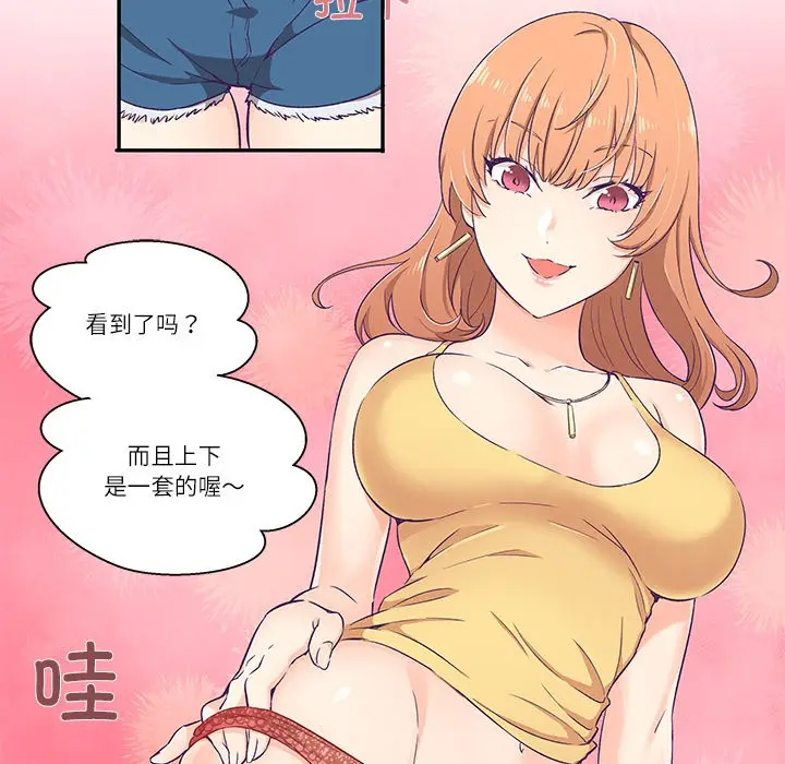 漫画《柔软的爱人》第1话第84张图
