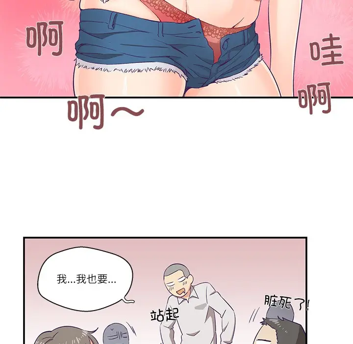 漫画《柔软的爱人》第1话第85张图