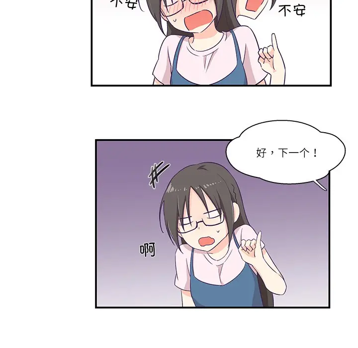 漫画《柔软的爱人》第1话第87张图