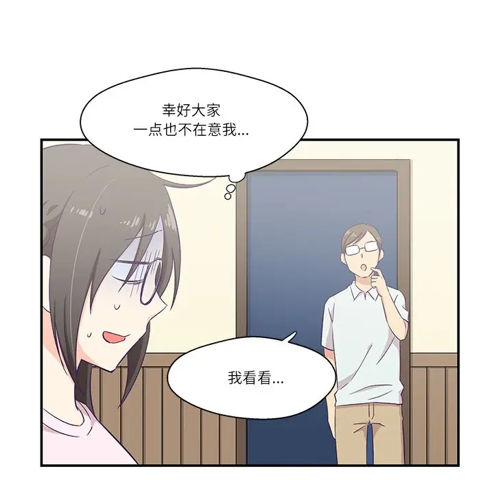 漫画《柔软的爱人》第1话第88张图