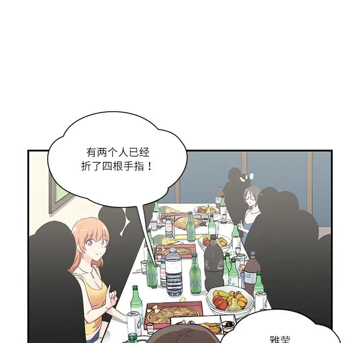 漫画《柔软的爱人》第1话第89张图