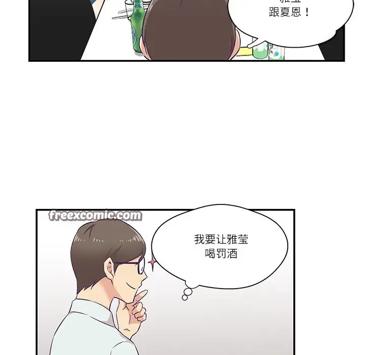 漫画《柔软的爱人》第1话第90张图