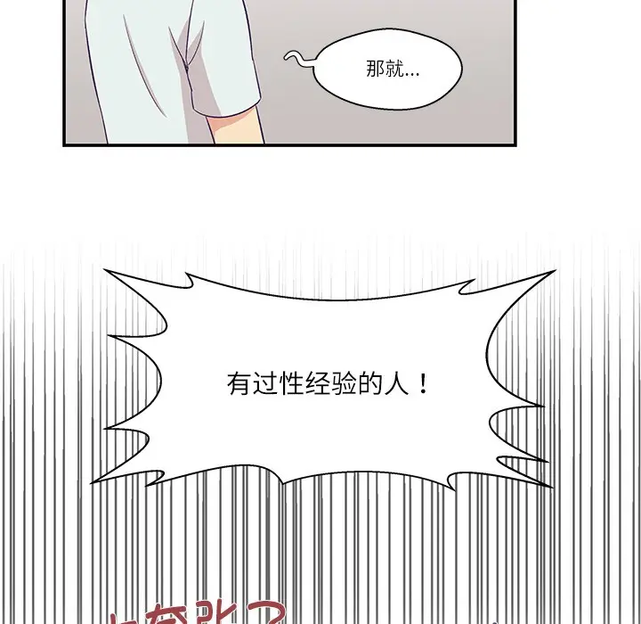 漫画《柔软的爱人》第1话第91张图