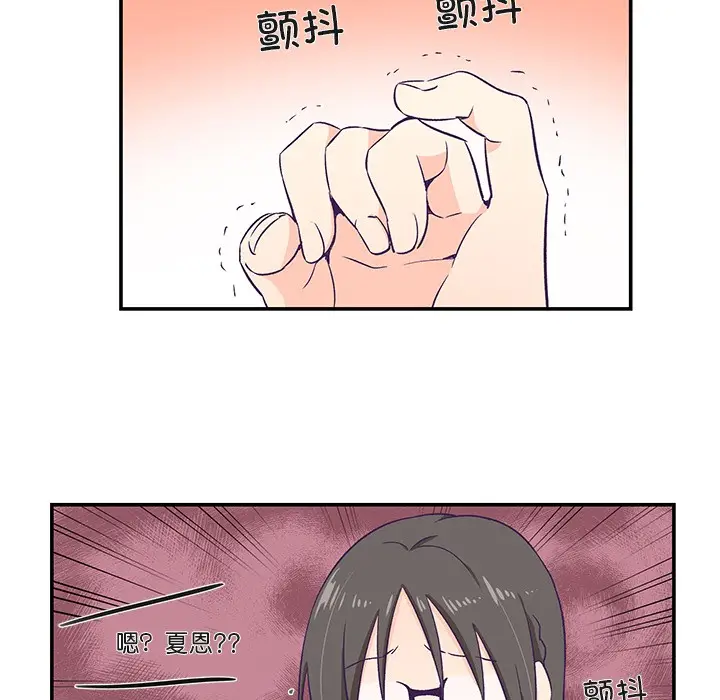 漫画《柔软的爱人》第1话第93张图