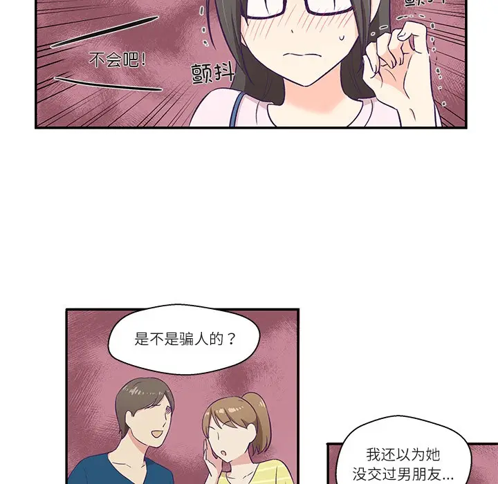 漫画《柔软的爱人》第1话第94张图