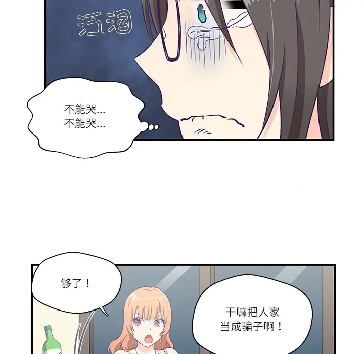 漫画《柔软的爱人》第1话第97张图