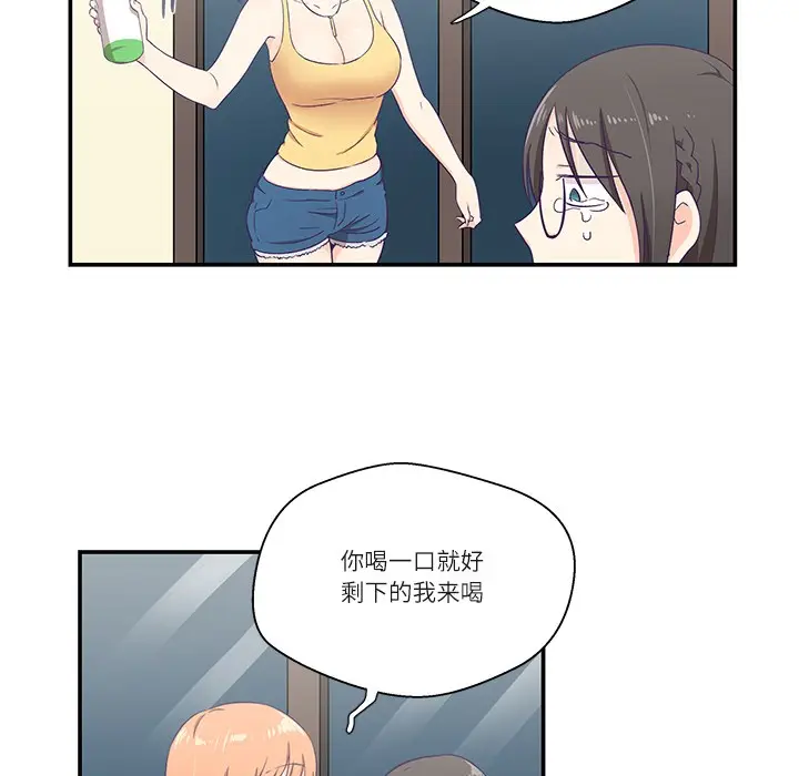 漫画《柔软的爱人》第1话第98张图