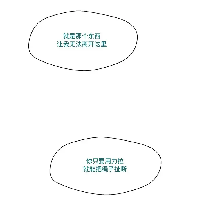 漫画《柔软的爱人》第2话第101张图