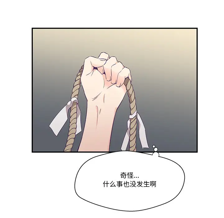 漫画《柔软的爱人》第2话第111张图