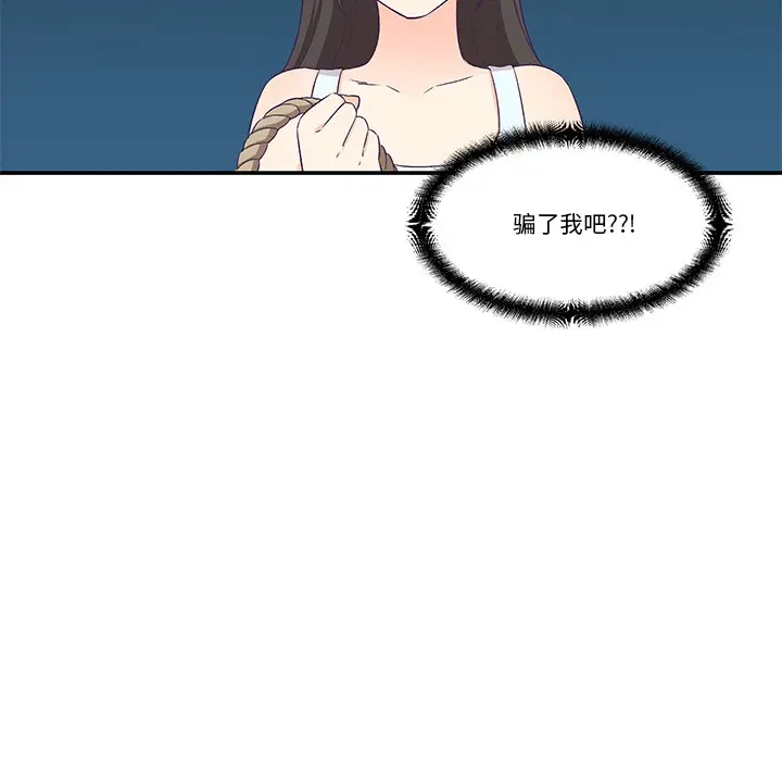 漫画《柔软的爱人》第2话第117张图