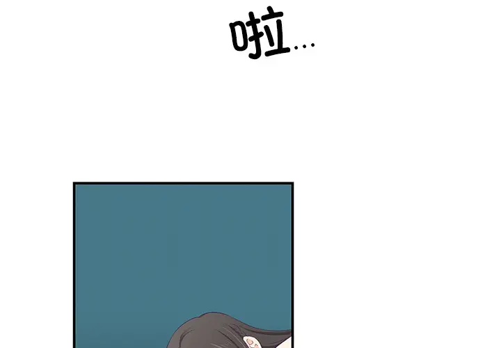 漫画《柔软的爱人》第2话第2张图