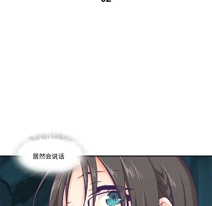 漫画《柔软的爱人》第2话第22张图