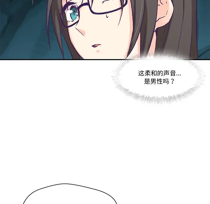 漫画《柔软的爱人》第2话第23张图