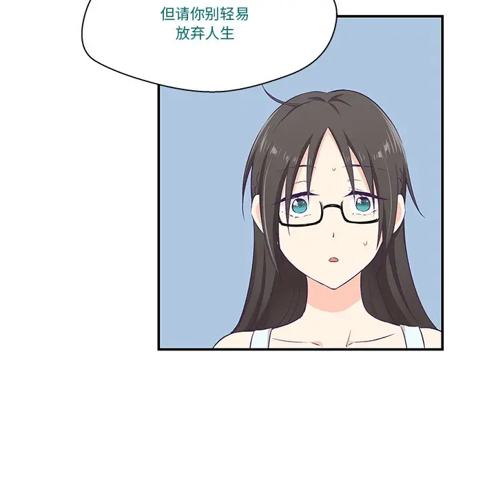 漫画《柔软的爱人》第2话第29张图