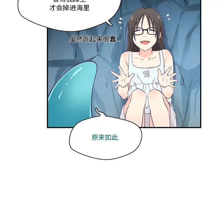 漫画《柔软的爱人》第2话第35张图