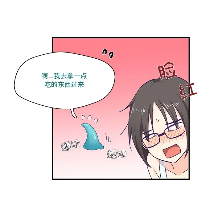 漫画《柔软的爱人》第2话第42张图