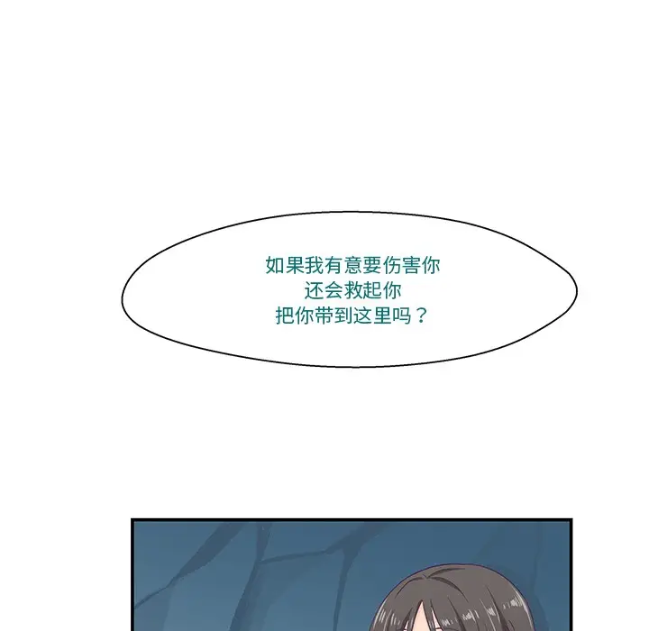漫画《柔软的爱人》第2话第58张图