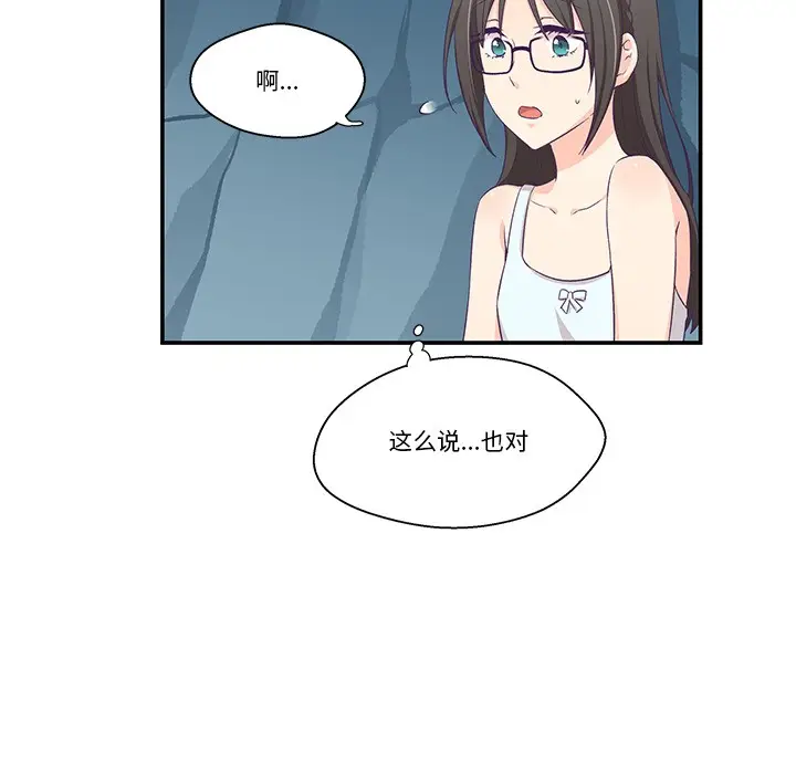 漫画《柔软的爱人》第2话第59张图
