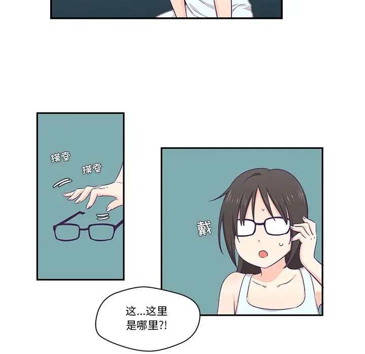 漫画《柔软的爱人》第2话第6张图