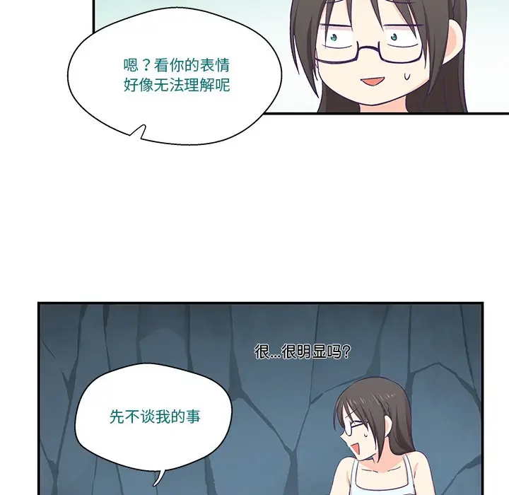 漫画《柔软的爱人》第2话第70张图