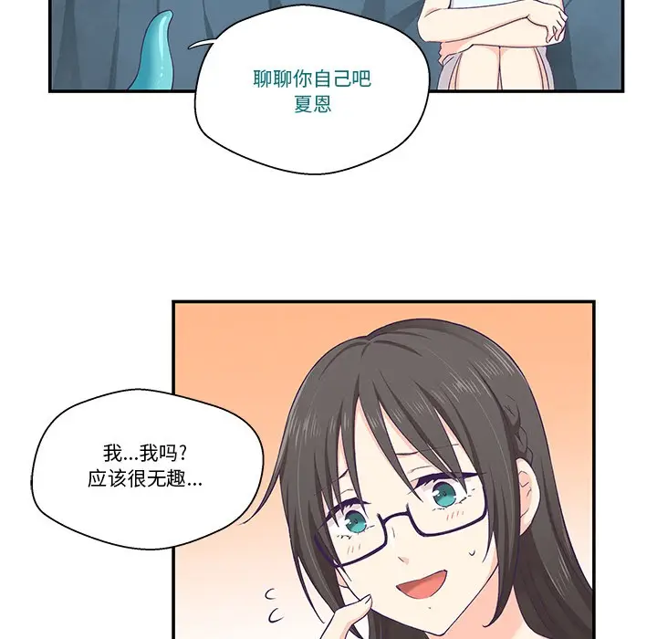 漫画《柔软的爱人》第2话第71张图