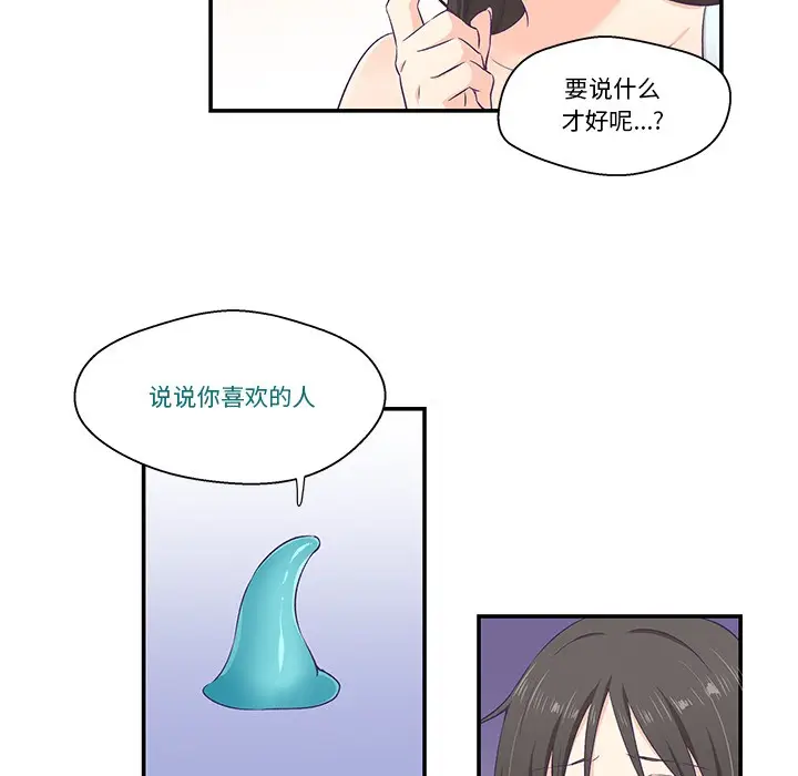 漫画《柔软的爱人》第2话第72张图
