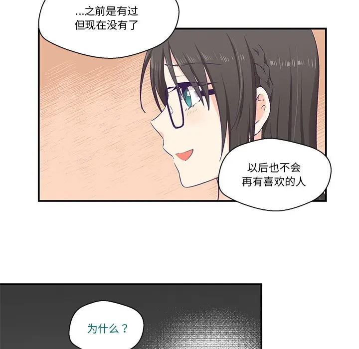 漫画《柔软的爱人》第2话第74张图
