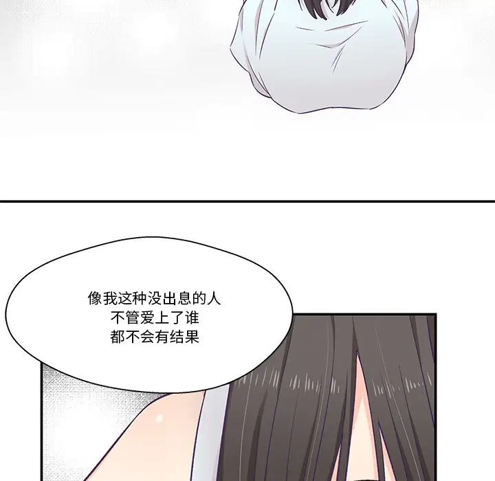 漫画《柔软的爱人》第2话第76张图