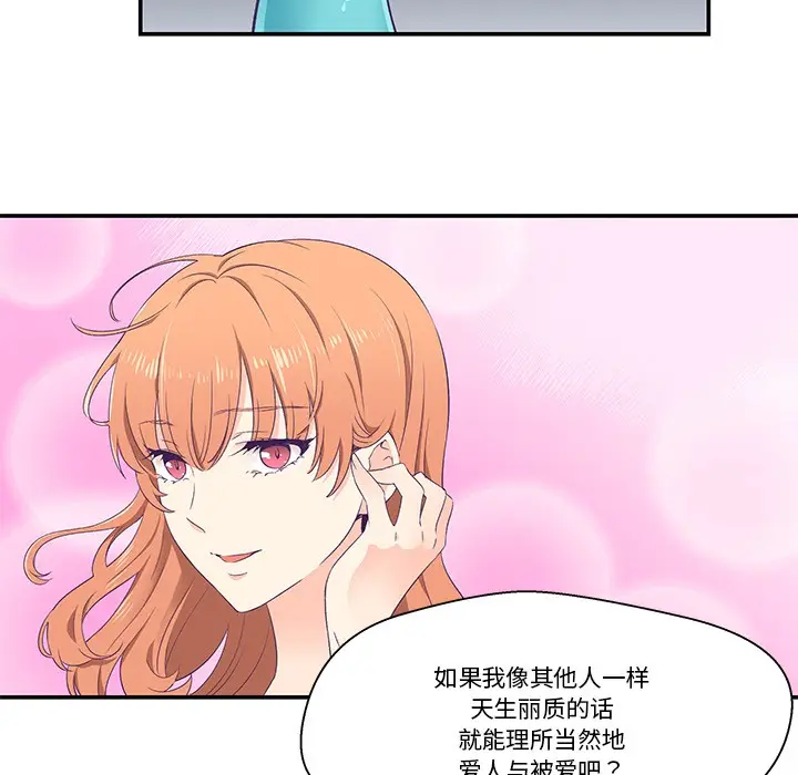 漫画《柔软的爱人》第2话第78张图